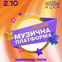 Музыкальная Платформа Украины Киев