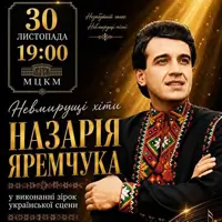 Невмирущие хиты Назария Яремчука Киев