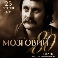 Никола Мозговой: Лучше всего Киев