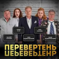 Перевертень Киев
