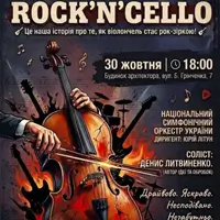 ROCK'N'CELLO Киев