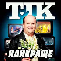 ТІК Киев
