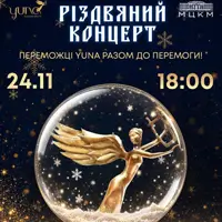 YUNA. Рождественский концерт Киев