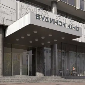 Культурний центр Дім Кіно Київ